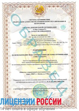 Образец разрешение Красноперекопск Сертификат OHSAS 18001